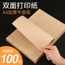 Kraft paper A4 Kraft paper paper cowhide book cover printing paper copy paper cowhide packaging