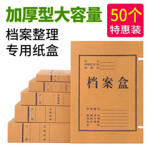  50 kraft paper file box Document data box thickened paper document box Standard acid-free paper storage box Large 10 cm office documents technology file accounting certificate file box customization