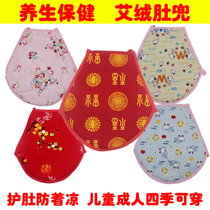 Embelly pocket adult male and female pocket detachable baby baby warm belly stomach Wormwood Wormwood Belly Belly