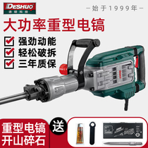 Deshuo electric pick High-power heavy-duty industrial grade 65 draft single-purpose concrete wall breaking artifact dual-purpose hammer 95