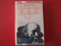 Brand new unopened (original genuine tape)World famous half-hour old man Gao Shen Xiaoqian studio