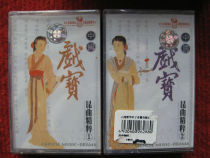 Brand new unopened (original genuine tape)Chinese Opera Treasure Kunqu Essence 2 discs Yu Zhenfei Baiyun Sheng etc