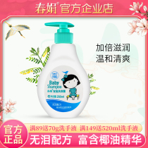 (Factory direct) Chunjuan baby shampoo 260ml mild type Childrens shampoo single bottle Special