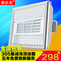 Ding Le Mei 305*305 integrated ceiling bath multi-function heater superconducting PTC wind warm character Universal