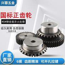 6-mode spur gear straight tooth industrial transmission gear 45 steel A3 Steel stainless steel support non-standard custom-made drawing processing