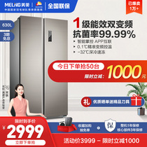 MeiLing MeiLing BCD-630WPUCX open double door first-class frequency conversion air-cooled frost-free large-capacity refrigerator