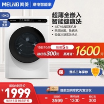 MeiLing MeiLing G100M14528BH large capacity washing and drying Integrated Household automatic drum washing machine