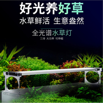 Jingfeng fish tank lamp full spectrum led water grass lamp holder high power bursting moss aquarium waterproof dimming timing grass tank