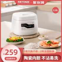Skyrim rice cooker Ceramic liner non-stick 2L Smart rice cooker Multi-function household 2-person small steamed rice cooker
