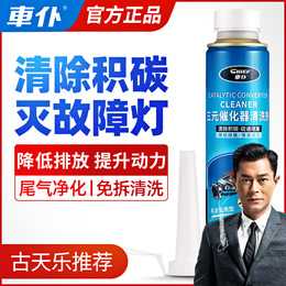 Car servant car three yuan Cui chemical washing agent cleaning agent internal decay carbon tail gas purifier free