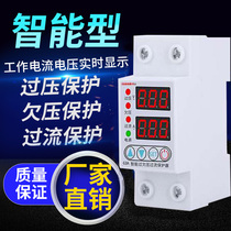 Self-duplex over-under-voltage overload overcurrent current protector 220V63a current limiting controller Adjustable household switch