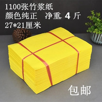 1000 pieces of worshipping Buddha yellow paper ingot burning paper yellow paper coated paper table text copy scripture sacrificial supplies
