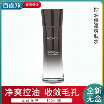 Pine antelope mens oil control Moisturizing Toner moisturizing water lock moisturizing skin care shrink pores without boxed
