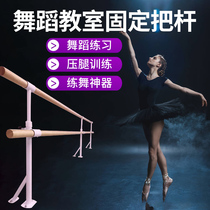 Dance pole wall-mounted room floor-to-floor single-layer room double-layer fixed home school practice bar childrens leg press