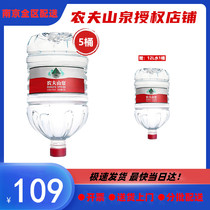 (Nanjing Tongcheng) Nongfu Spring Natural Water 12L12 liters of household water drinking water bottled water delivery to the door