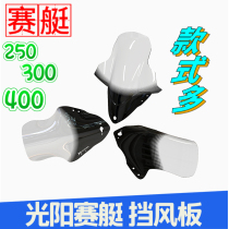 Suitable for Guangyang rowing 250 rowing 300 rowing 400 modified front windshield heightened windshield