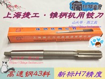 Jiegong taper shank machine reamer 10 12 14 15 16 17 18 19 20-32-45-70mm new standard H7