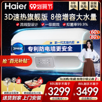 Haier 3D high-speed electric water heater 60 liters 80 liters household large water bath energy efficiency official flagship store EA