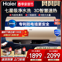Haier 80 liter electric water heater home 60L water purification free of washing intelligent 3D speed thermal storage water official flagship MK3