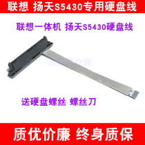 Suitable for lenovo lenovo Yangtian 2020 new S5430 all-in-one machine hard disk cable cable built-in hard disk cable