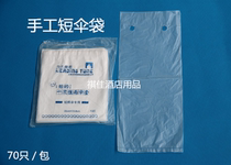 Umbrella set Handmade umbrella bag Short umbrella set Disposable umbrella bag Umbrella set machine bag 70pcs