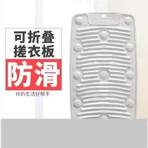 Net red washboard artifact Silicone soft laundry board household can be fixed thickened can be folded to wash socks non-slip