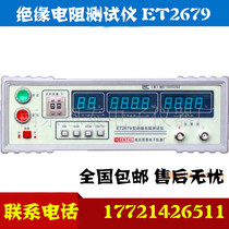 Nanjing Entai ET2679 insulation resistance tester Digital display insulation resistance tester National