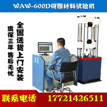 Universal material testing machine Hydraulic universal material testing machine WAW-600D servo material testing machine