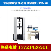 Pipe bellows ring stiffness testing machine HGW-50 5 tons test force value