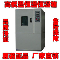 High and low temperature test chamber temperature and humidity testing machine of high and low temperature test box factory direct spot