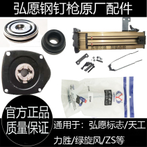 Hongzhe ST64 steel nail gun accessories gun pin firing pin gun groove cushion repair kit aluminum top cover gun mouth