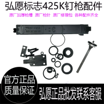 Hirowilling Sign 425K Code Nail Gun Accessories Original Factory Gun Needle Repair Bag Thickened Gun Groove Striker Pinnclip Cushion Cushion Cushion