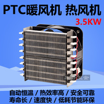 PTC heater hot air fan ceramic industrial heating dryer air drying heating workshop greenhouse heating electric auxiliary heat