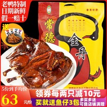 Changde Jindan sauce plate duck Hunan specialty whole authentic extra spicy hand-torn duck Cooked food Vacuum ready-to-eat snacks