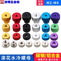 Knurled hand screw nut chassis computer CPU water-cooled aluminum alloy nut water-cooled screw cap M2-2 5-3-4