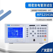 Changzhou haerpa precision discharge tube tester HPS2543A HPS2543B HPS2543