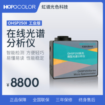 OHSP250P plant spectrum analyzer 485 interface illuminance meter small portable spectrometer PPFD
