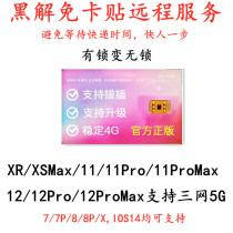 Apple remote black release card paste Apple card paste xr Black solution online emergency remote assistance unlock Black solution service