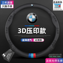 BMW steering wheel cover leather X1X2X3X4X5X6X7 new 5 Series 3 Series GT2 Series 4 Series 1 Series 7 Series car handle