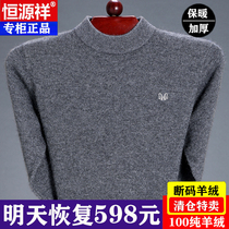 Hengyuanxiang Cashmere Sweater Mens Semi-Turtleneck Thickened Middle-aged Pullover Sweater 100% Pure Wool Knitwear
