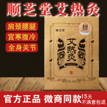 Shunzhi Tang Ai heat moxibustion sticker flagship store Gonghan patch Ai hot Post grass cervical spine shoulder Home Official female self-fever