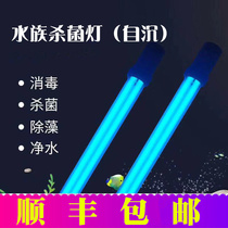 Self-sinking diving ultraviolet UV germicidal lamp fish tank sterilization and algae removal 20 30 40W