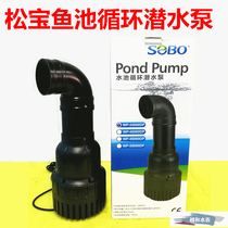 Songbao fish pond koi pond filter circulating pump high power large flow submersible pump pool pipe pump