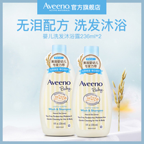 Aveeno Aveeno official flagship store Baby children newborn shampoo Shower gel 2 in 1 236ml*2