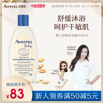 Aveeno Aveno Oatmeal baby baby emollient bath shower gel moisturizing 236ml