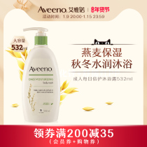 Aveeno Aitino adults refreshing oatmeal refreshing bath moisturizing shower gel 532ml