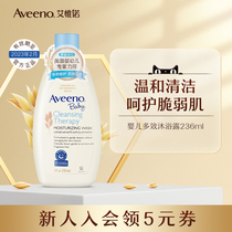 (Self-broadcast exclusive) Aveeno Aveno natural newborn baby Multi-Effect shampoo shower gel 236ml