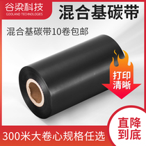AISLPC mixed base ribbon 110mm 300m barcode machine printing Zebra gk888t label machine ribbon 110mm*70m barcode machine printing sticker ribbon