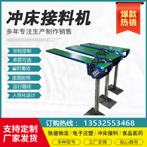 Punch receiving conveyor belt small feeder micro conveyor stamping waste feeder ultra-thin conveyor belt