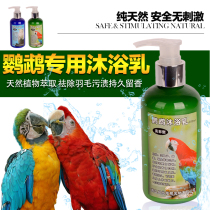 Parrot bath shower gel Hair loss bite tail birds with shower gel moult to enhance the color of feather powder deodorant insecticidal bird supplies
